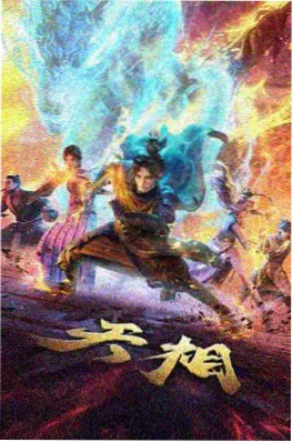 龙与少年动漫 2026